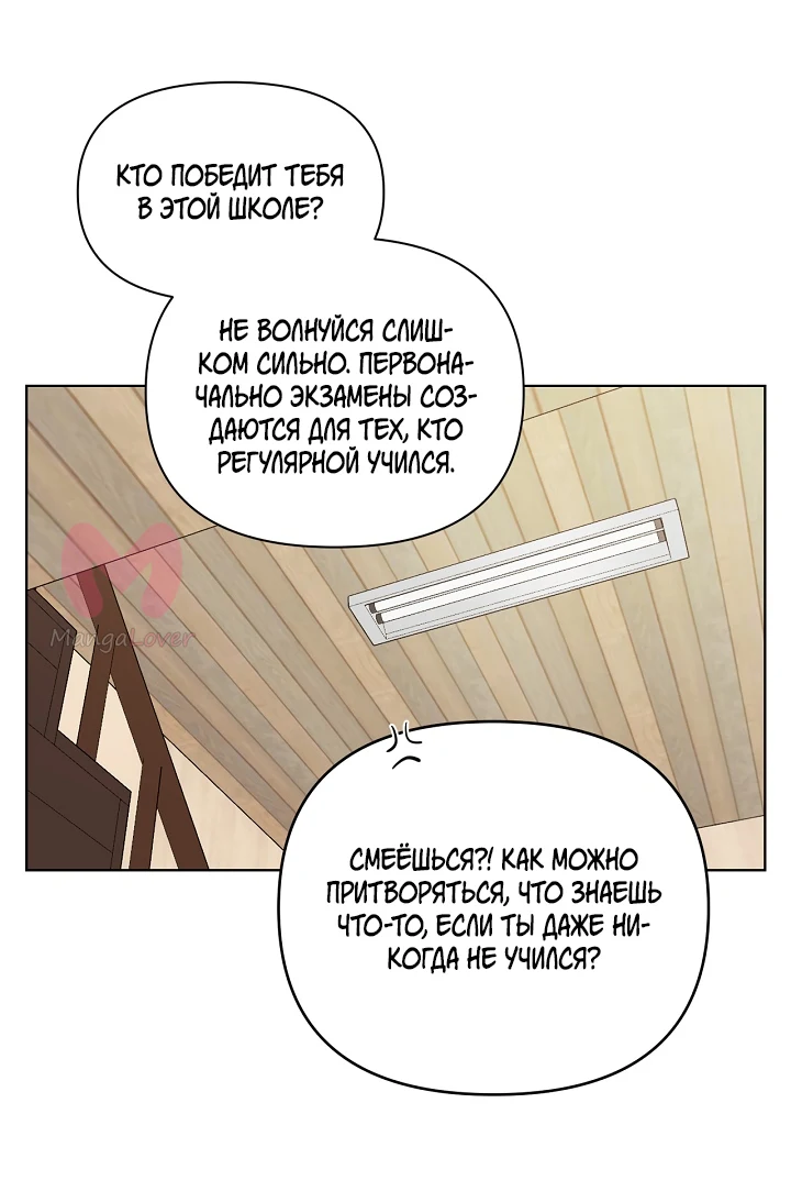 Ещё только рассвет — Глава 28, страница 20