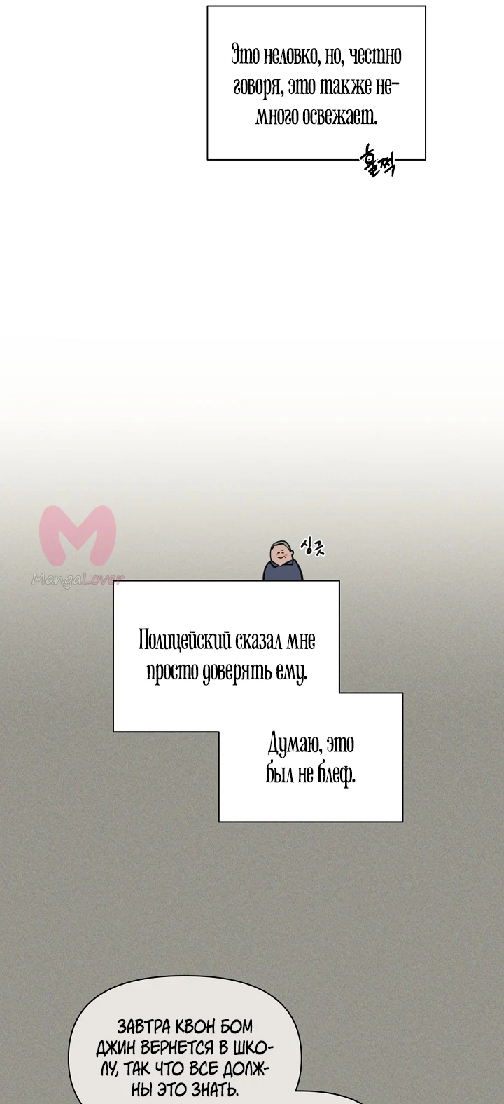 Ещё только рассвет — Глава 28, страница 43