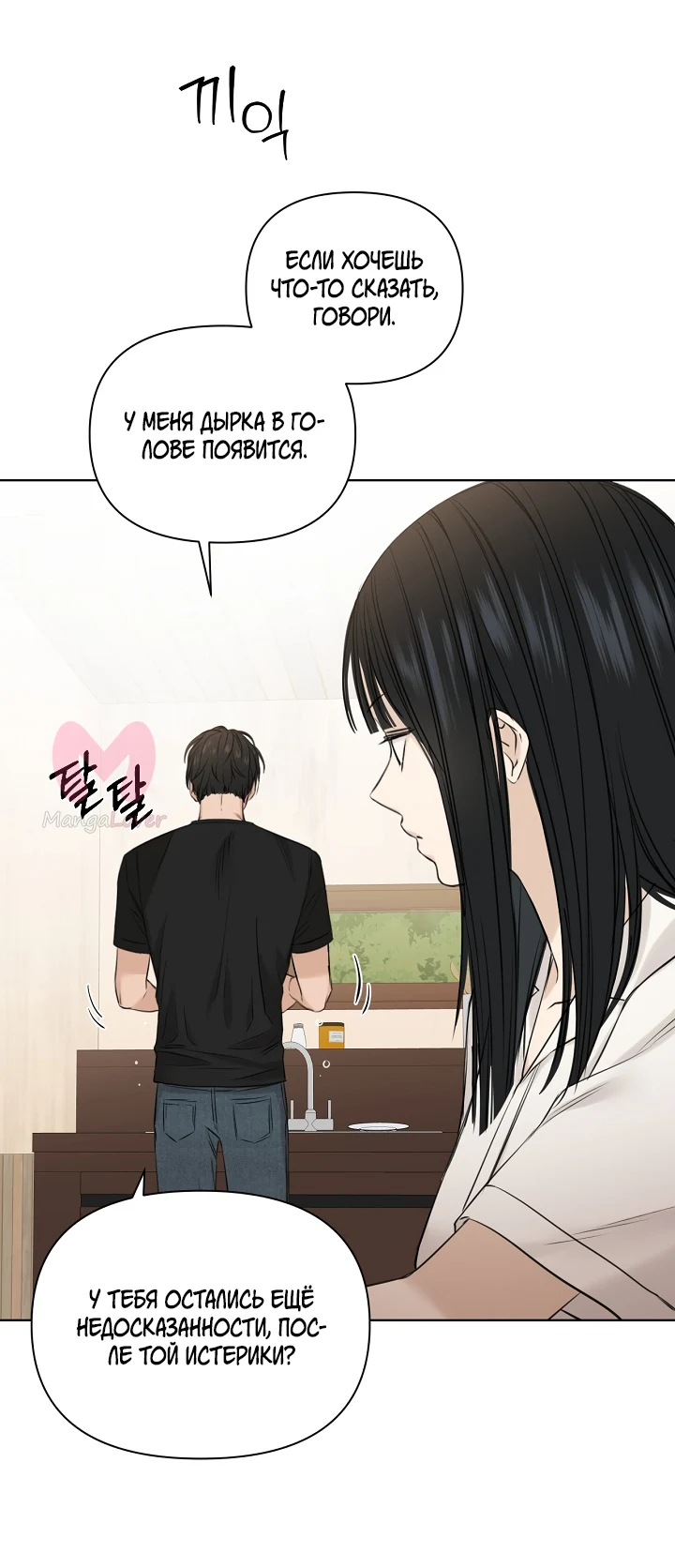 Ещё только рассвет — Глава 28, страница 47