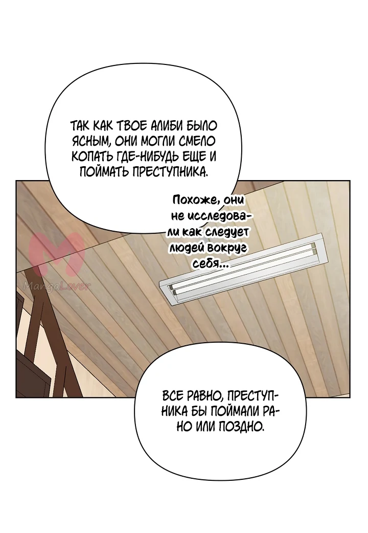 Ещё только рассвет — Глава 28, страница 52