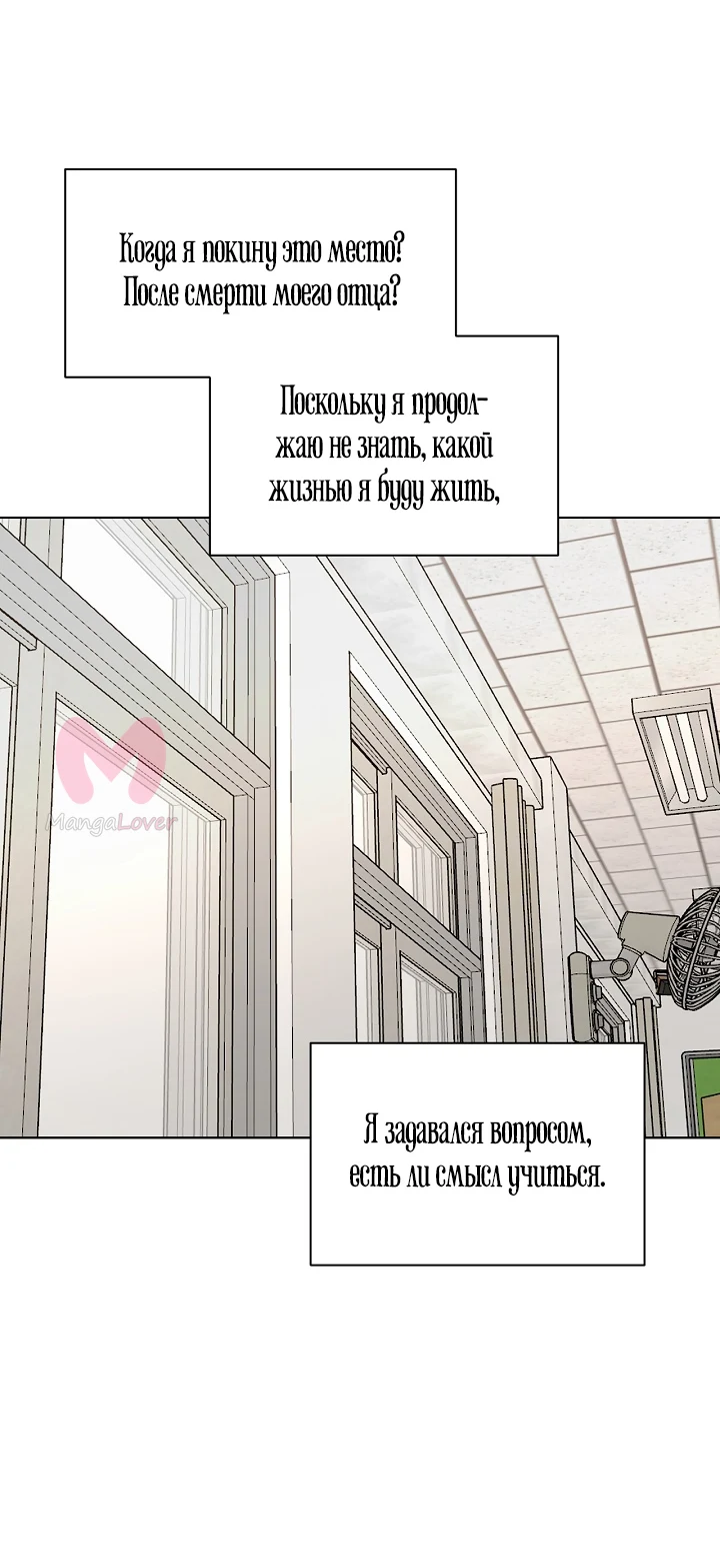 Ещё только рассвет — Глава 29, страница 37