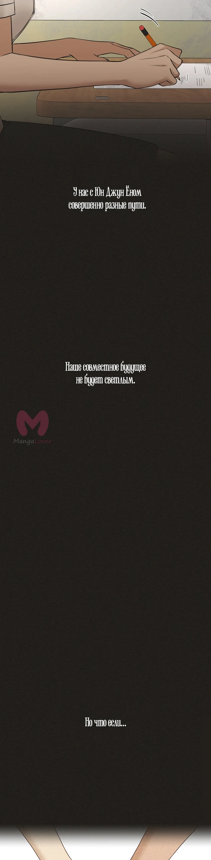 Ещё только рассвет — Глава 29, страница 40