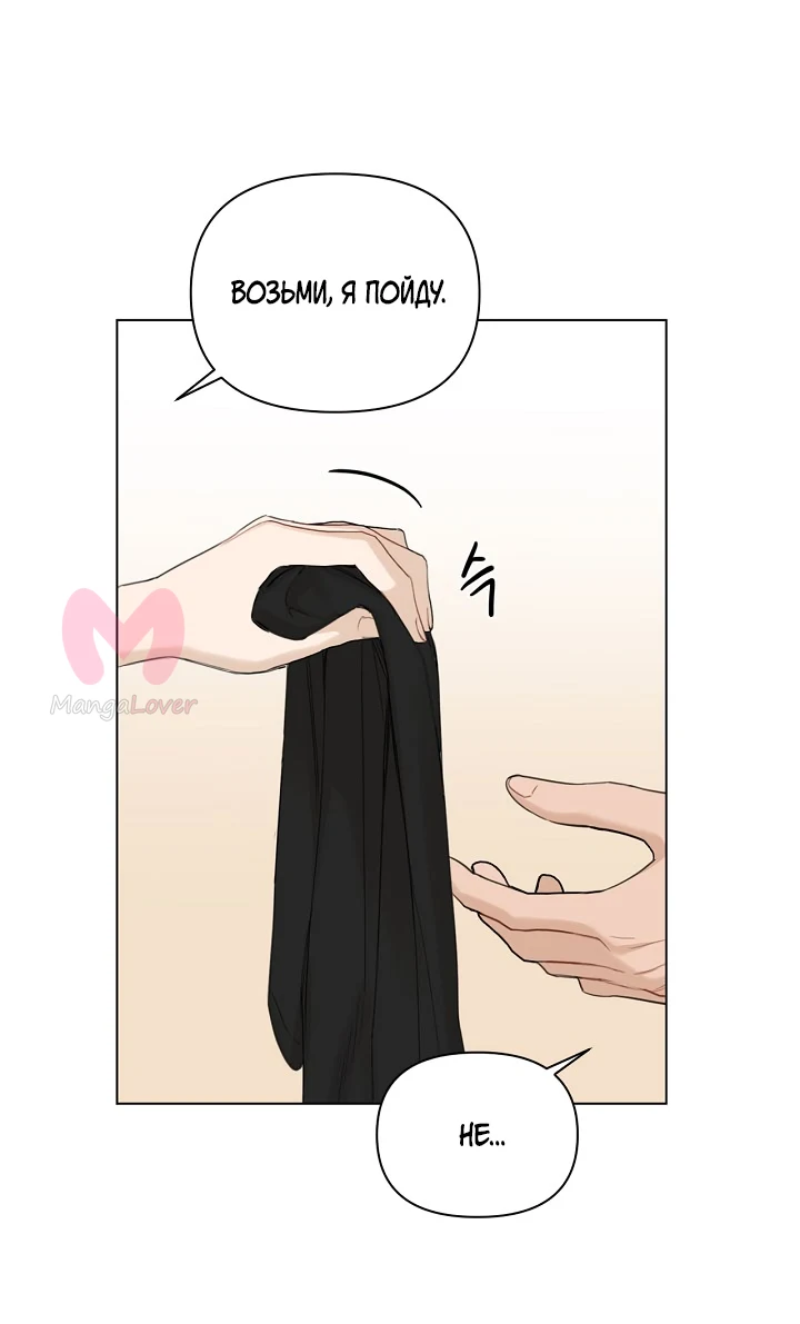 Ещё только рассвет — Глава 3, страница 10