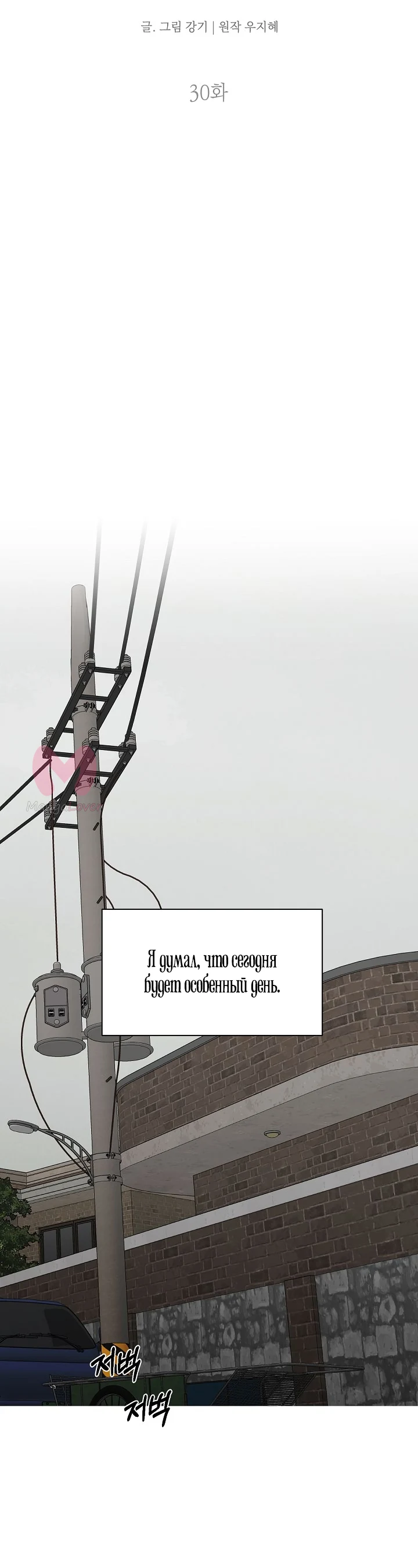 Ещё только рассвет — Глава 30, страница 23