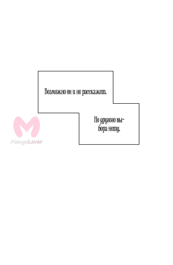 Ещё только рассвет — Глава 30, страница 61