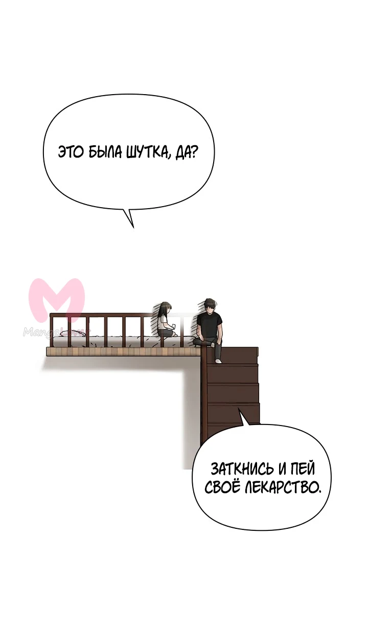 Ещё только рассвет — Глава 6, страница 16