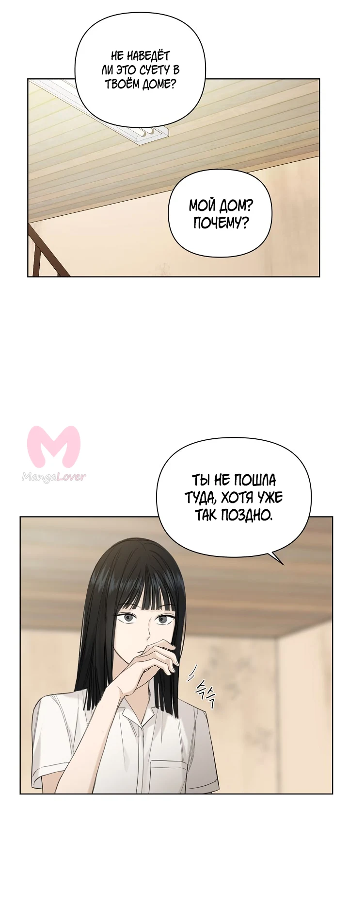 Ещё только рассвет — Глава 6, страница 20