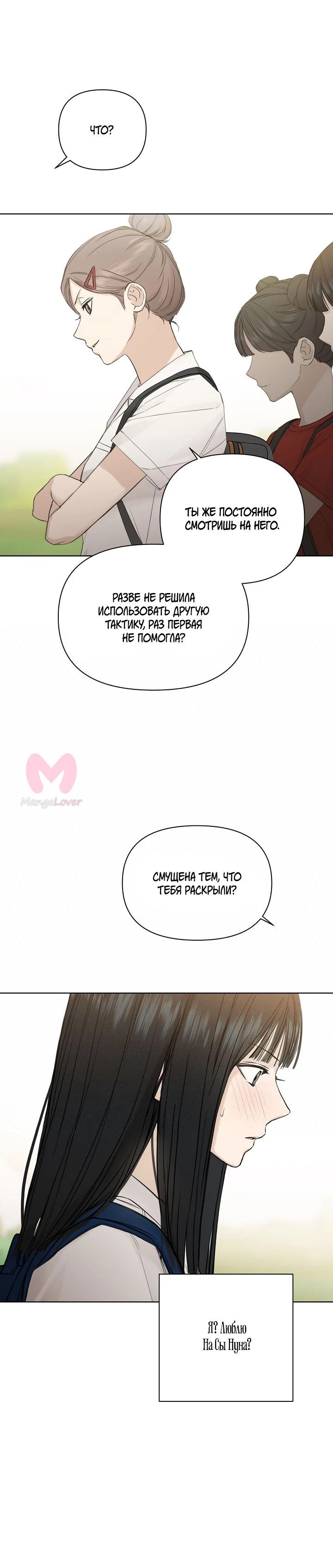 Ещё только рассвет — Глава 7, страница 40