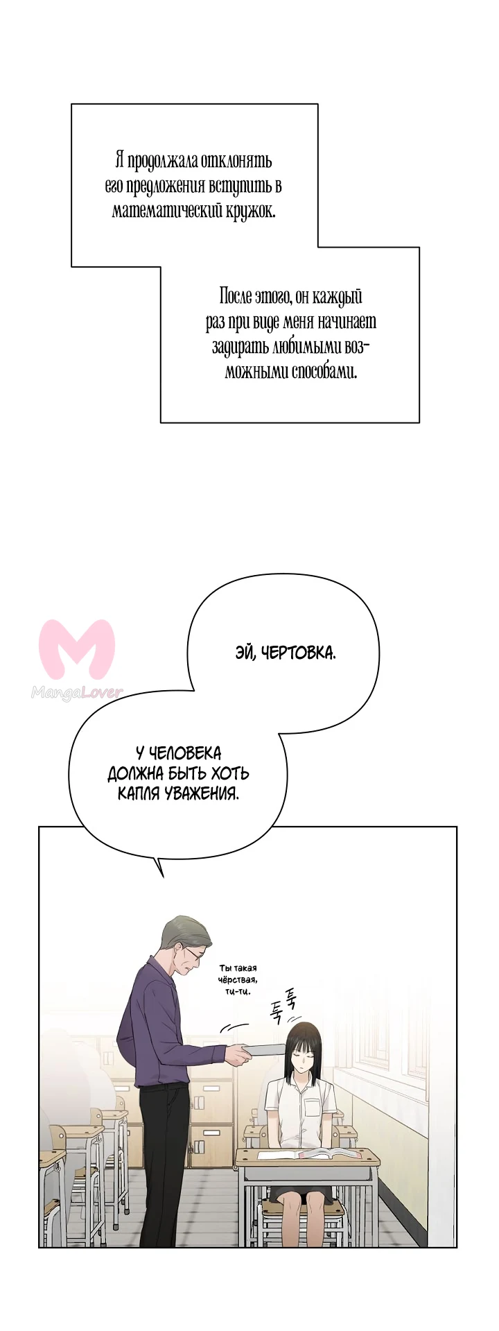 Ещё только рассвет — Глава 8, страница 18