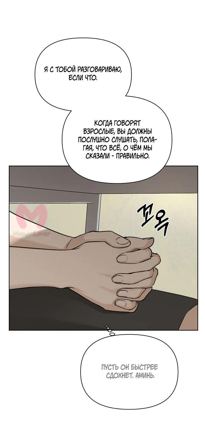 Ещё только рассвет — Глава 8, страница 20