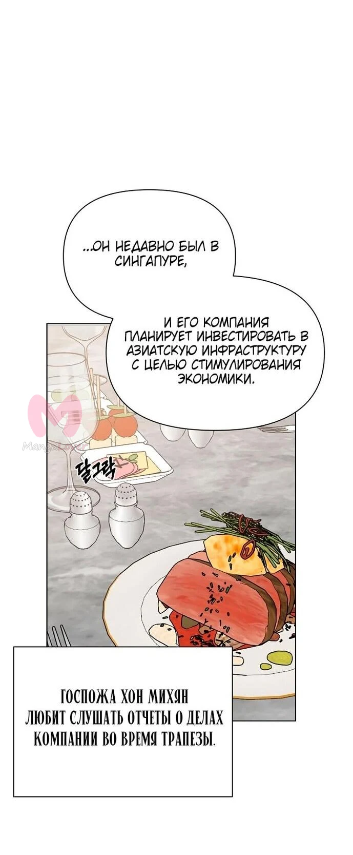 Ещё только рассвет — Глава 31, страница 67