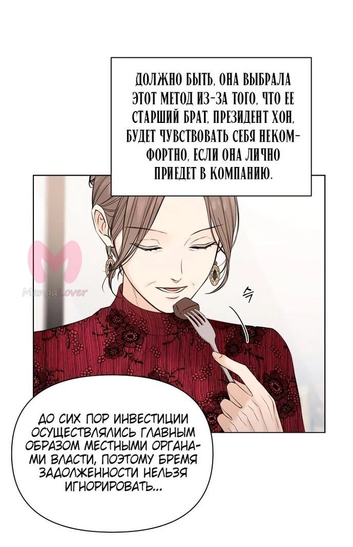 Ещё только рассвет — Глава 31, страница 68