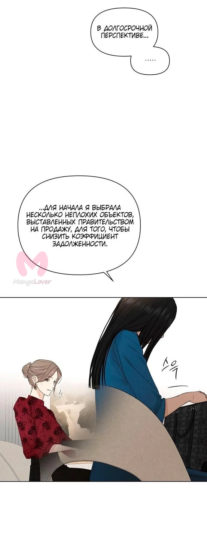 Ещё только рассвет — Глава 31, страница 69