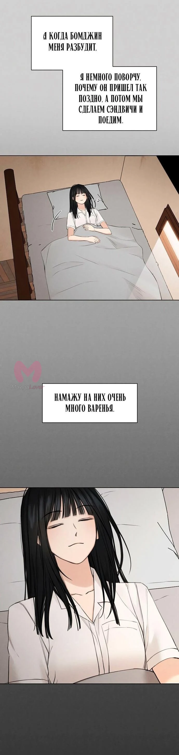 Ещё только рассвет — Глава 31, страница 9