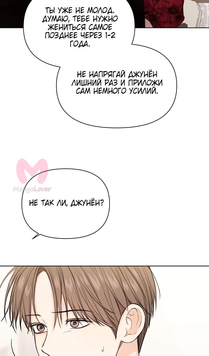Ещё только рассвет — Глава 32, страница 14