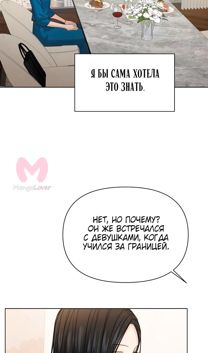 Ещё только рассвет — Глава 32, страница 24