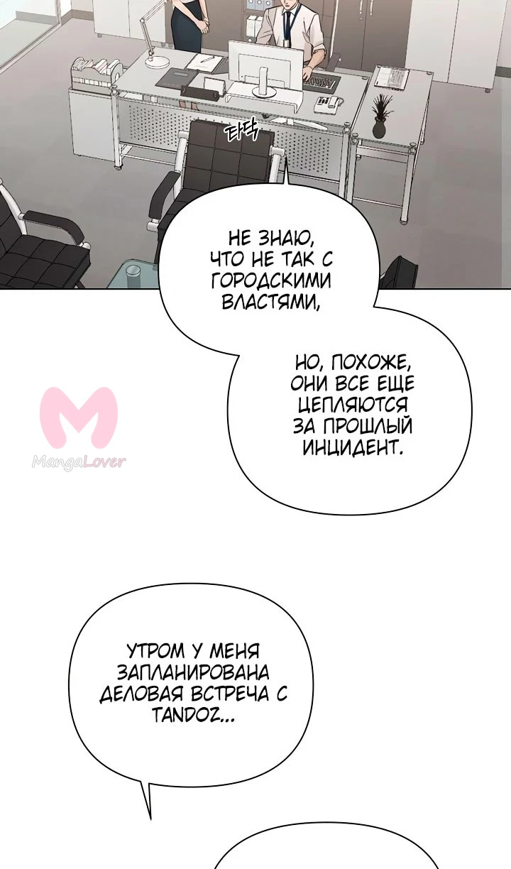 Ещё только рассвет — Глава 32, страница 41