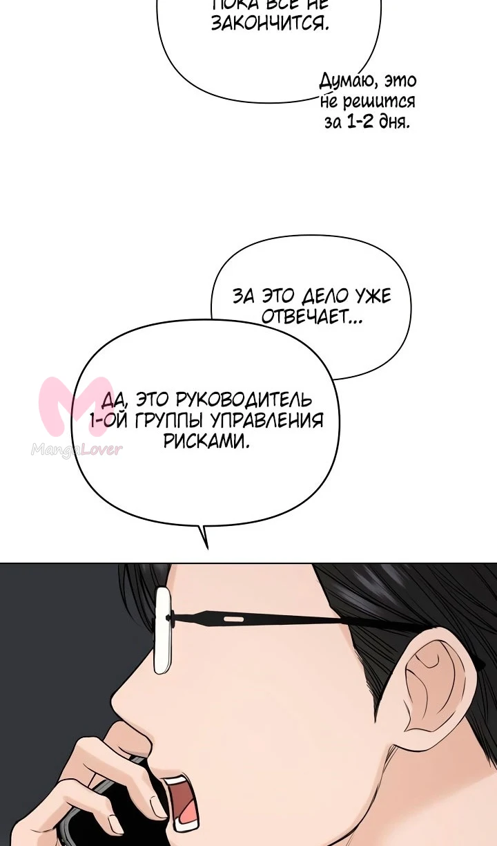 Ещё только рассвет — Глава 32, страница 43