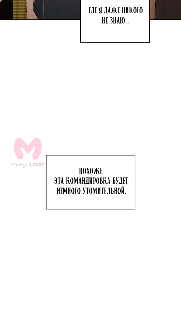 Ещё только рассвет — Глава 32, страница 92