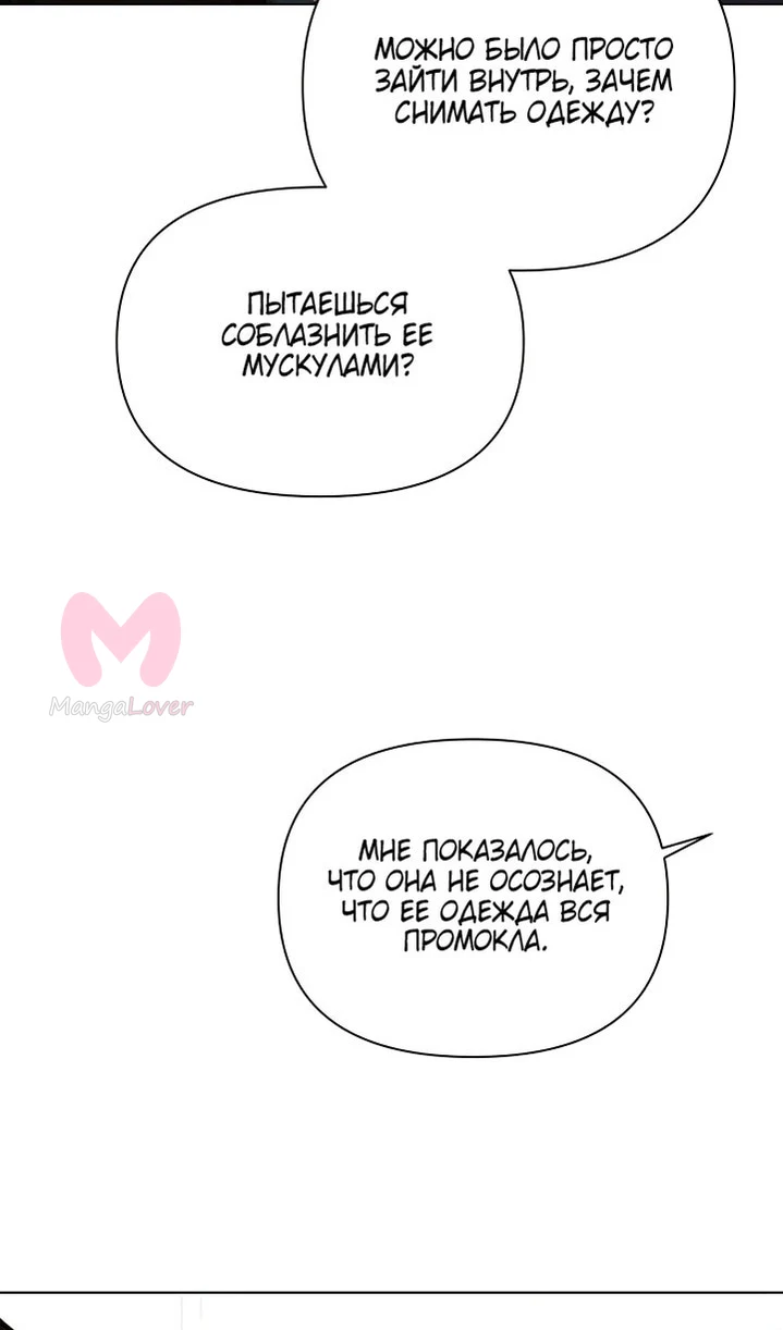 Ещё только рассвет — Глава 33, страница 67