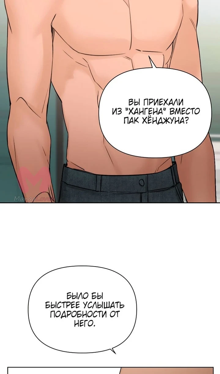 Ещё только рассвет — Глава 33, страница 83