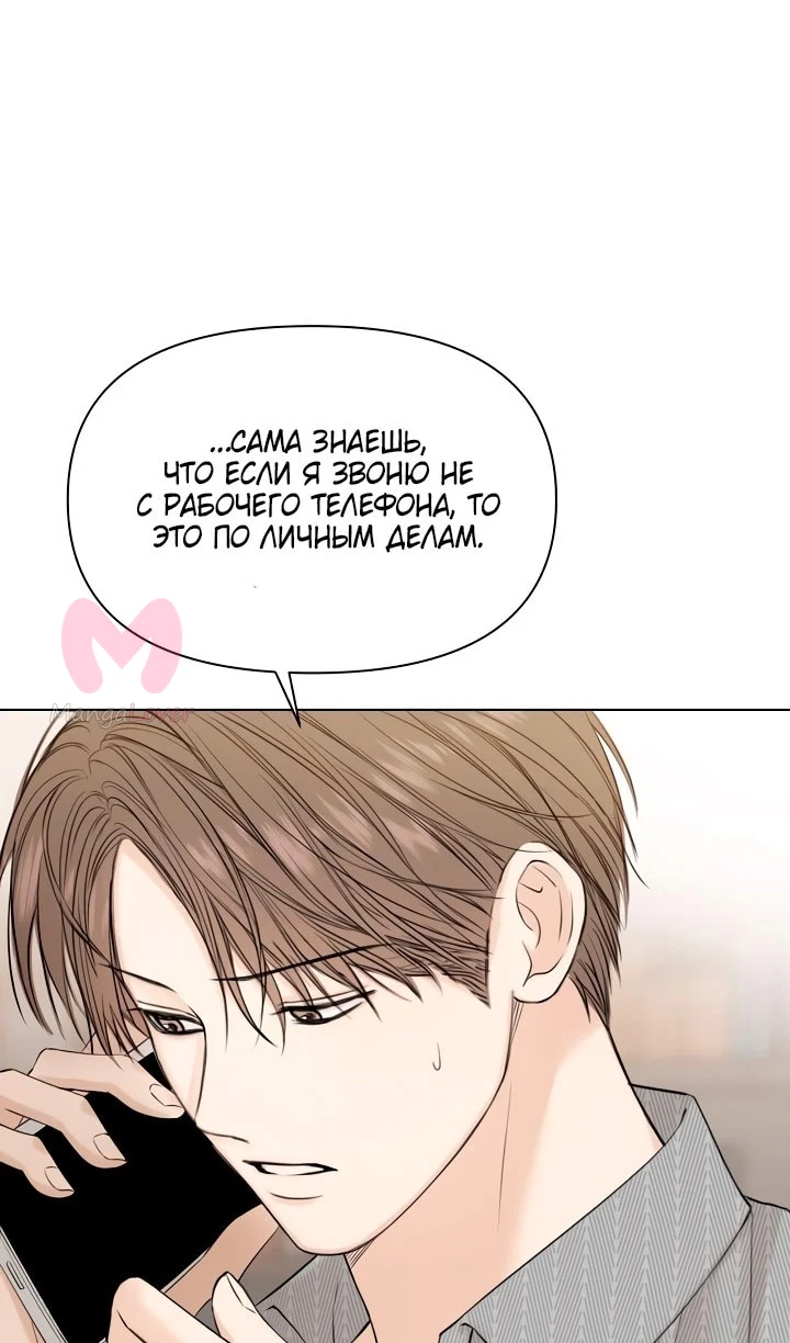 Ещё только рассвет — Глава 34, страница 33