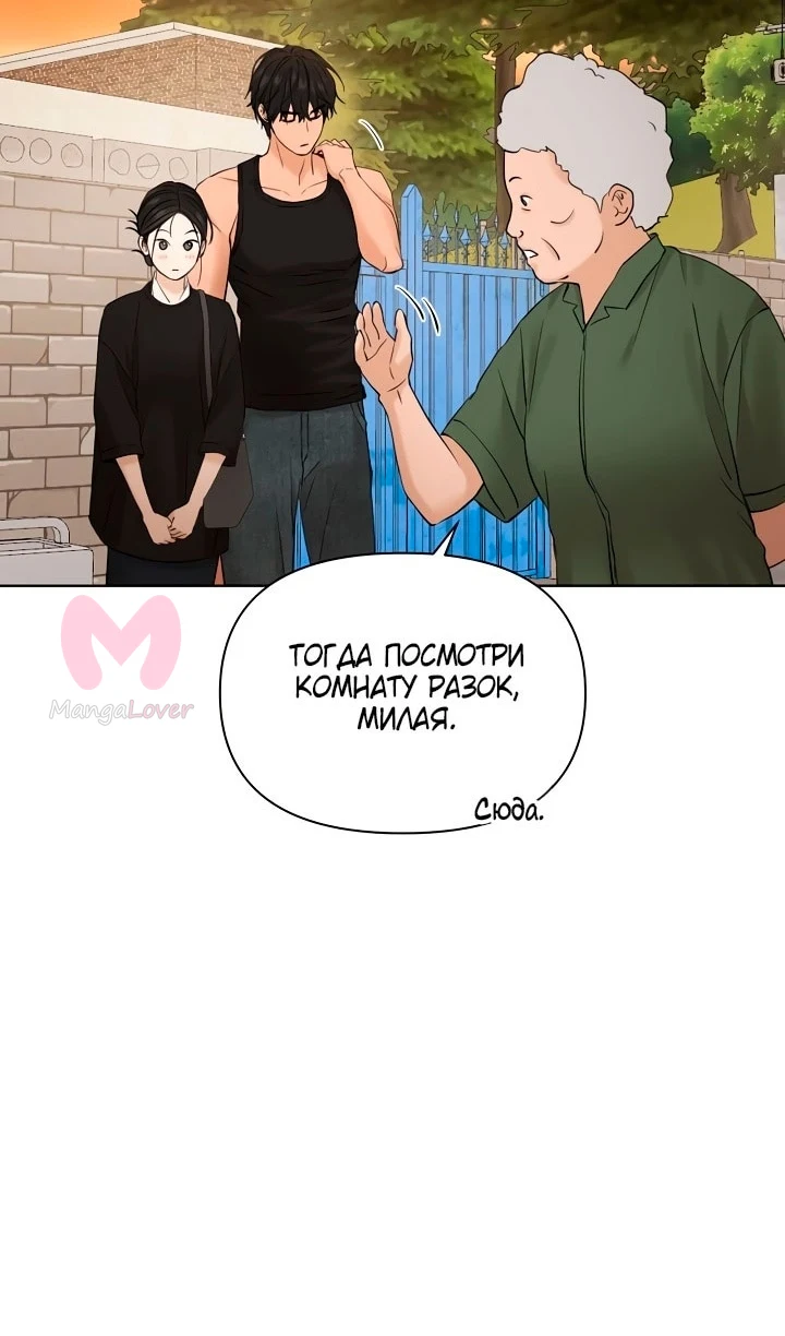 Ещё только рассвет — Глава 34, страница 87