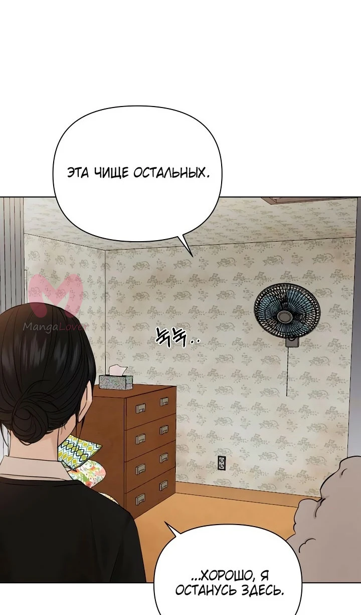 Ещё только рассвет — Глава 34, страница 88
