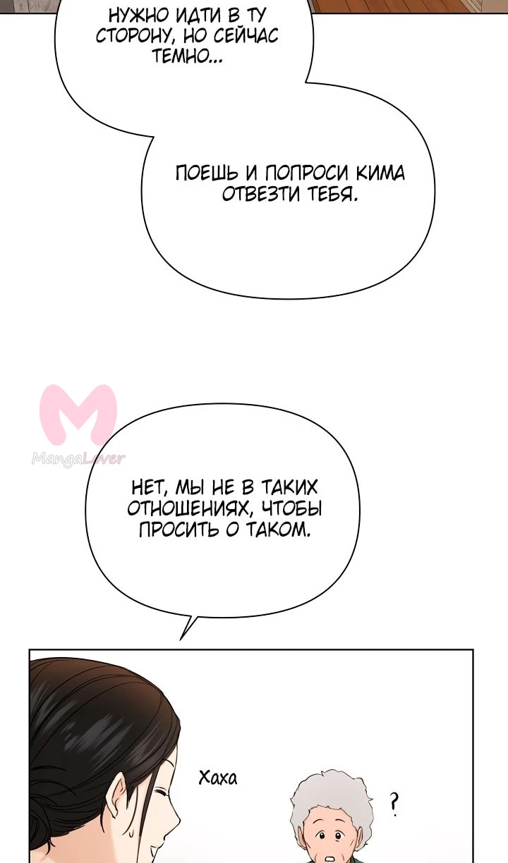 Ещё только рассвет — Глава 34, страница 90