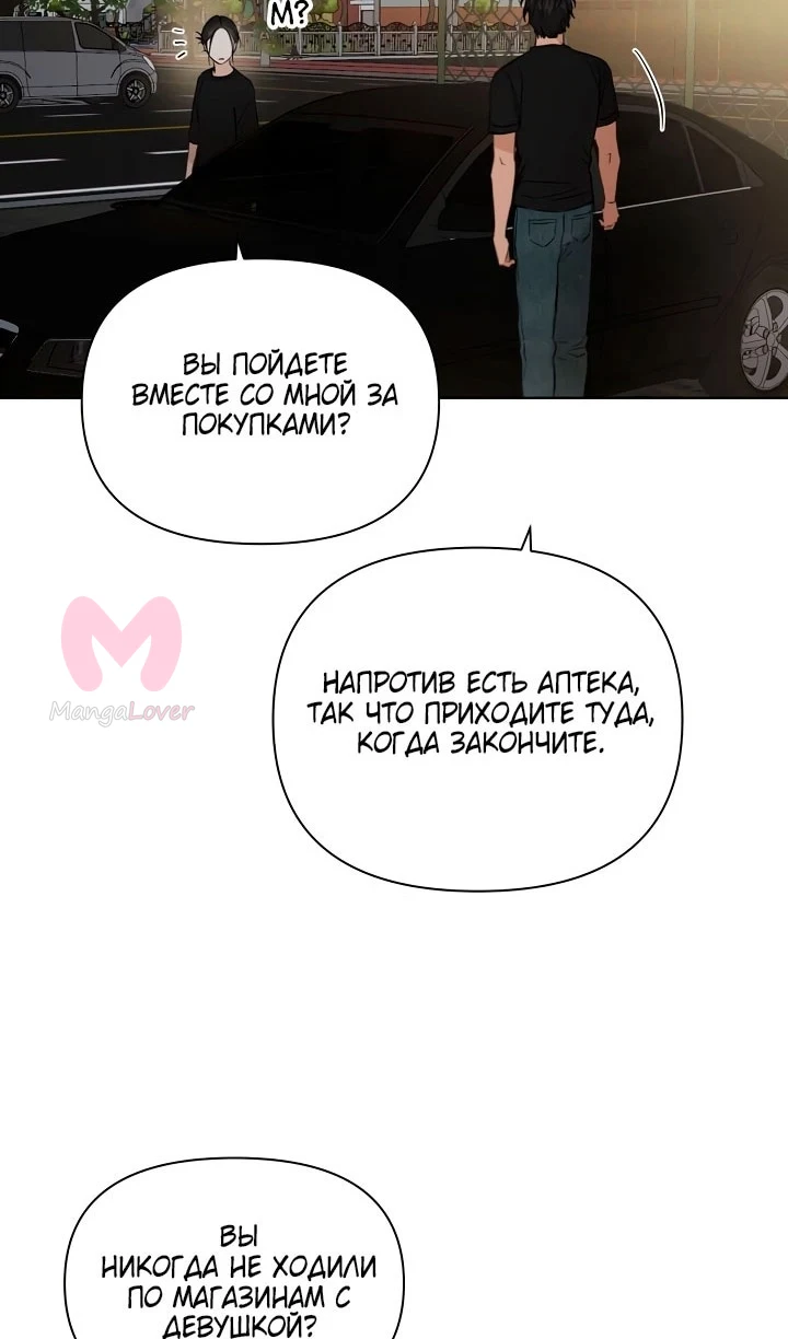 Ещё только рассвет — Глава 35, страница 26