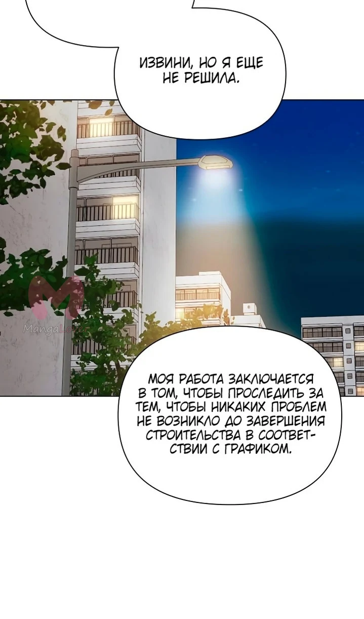 Ещё только рассвет — Глава 36, страница 48