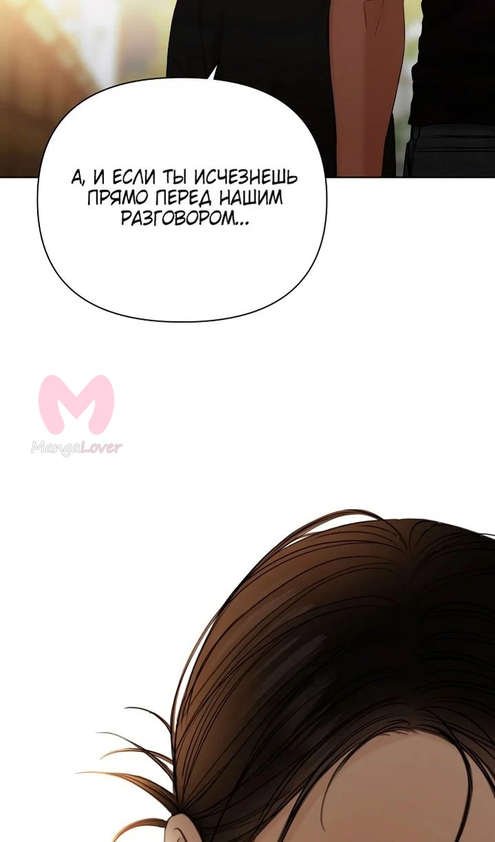 Ещё только рассвет — Глава 36, страница 51