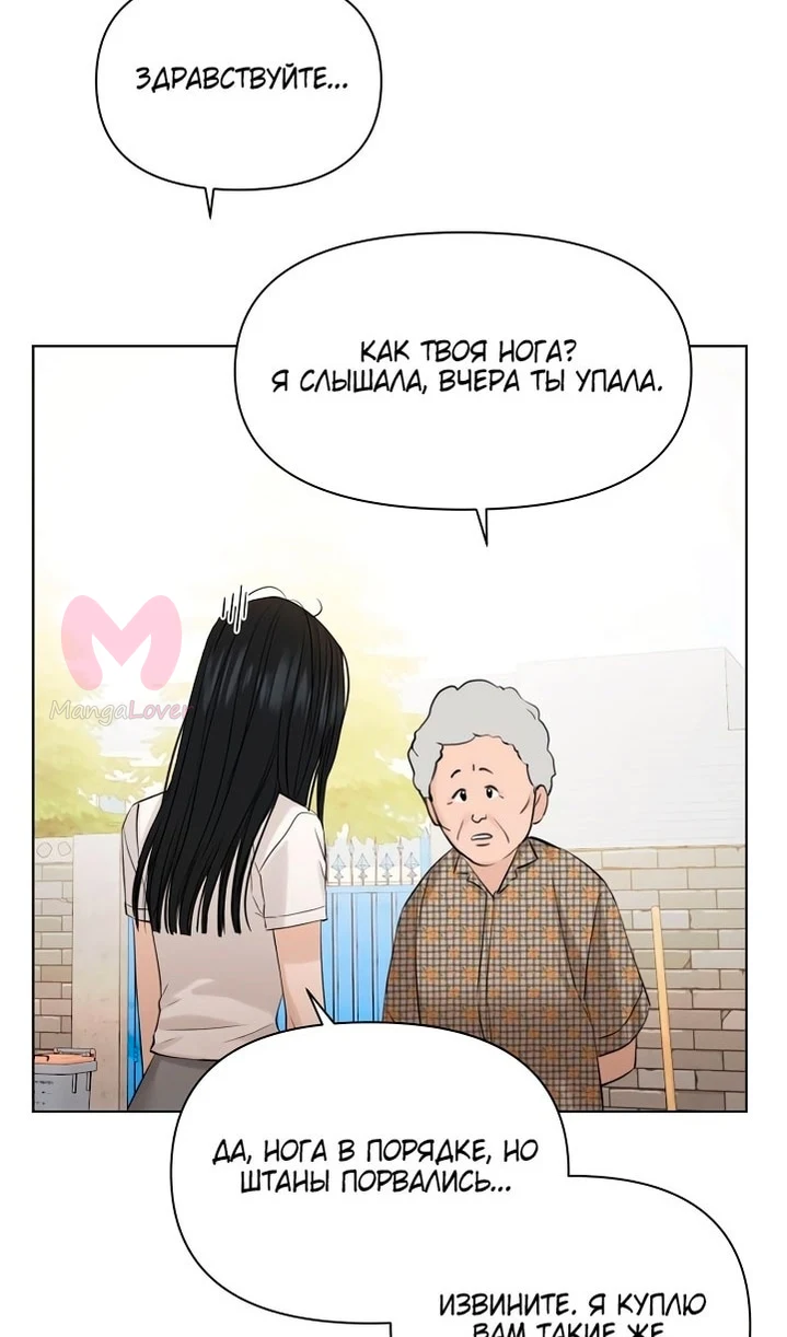 Ещё только рассвет — Глава 36, страница 70