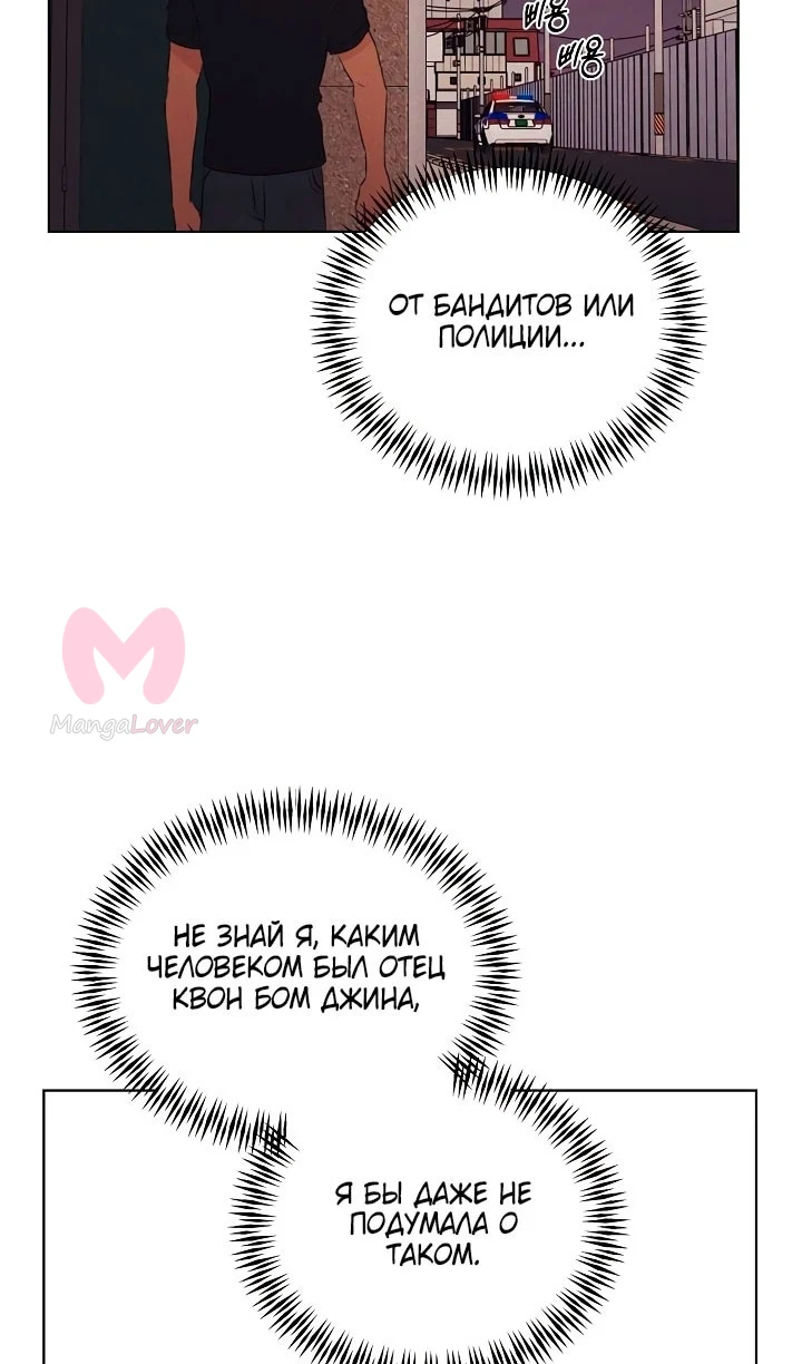 Ещё только рассвет — Глава 37, страница 48