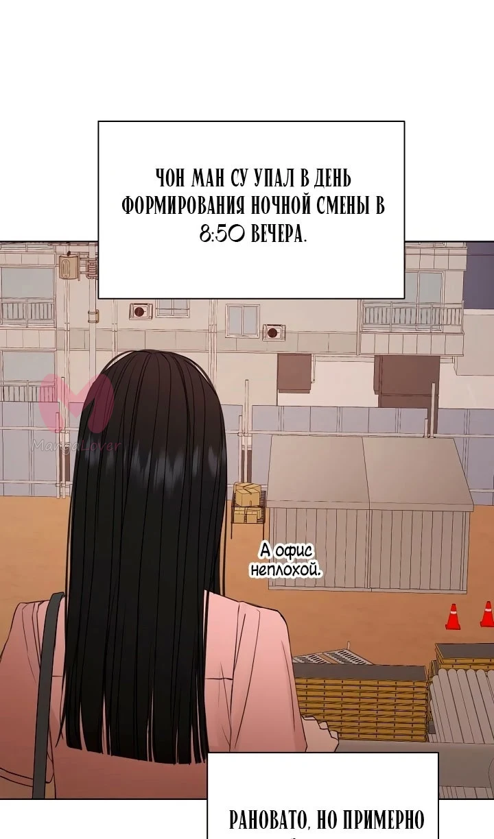 Ещё только рассвет — Глава 37, страница 56