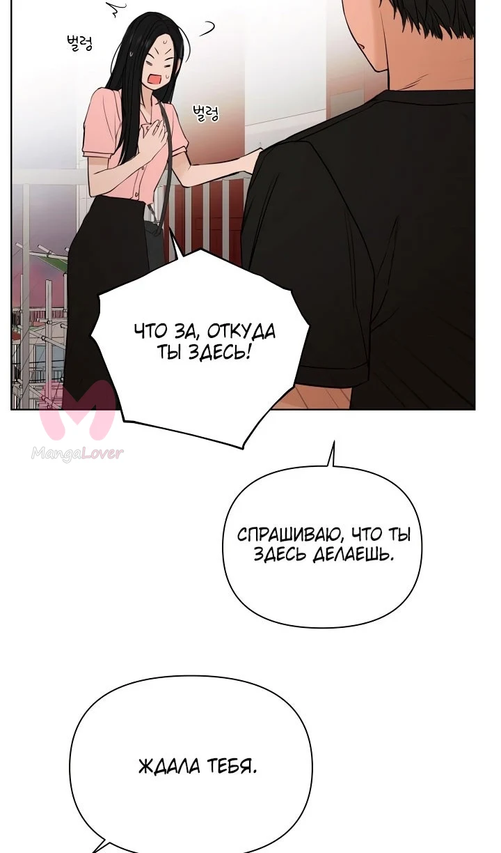 Ещё только рассвет — Глава 37, страница 61