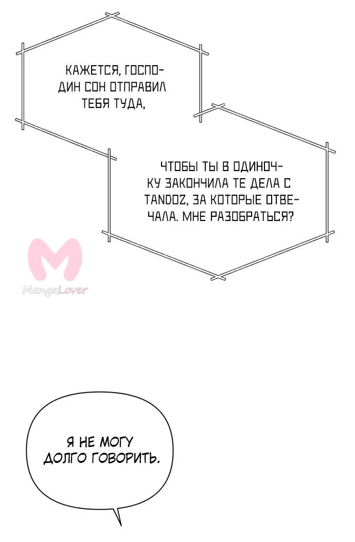 Ещё только рассвет — Глава 38, страница 42
