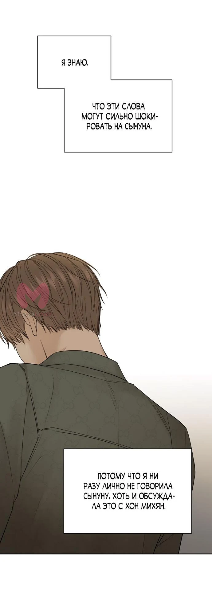 Ещё только рассвет — Глава 38, страница 50