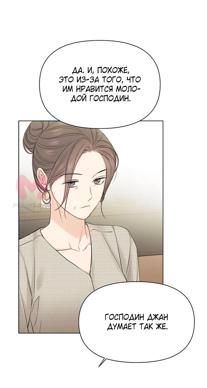 Ещё только рассвет — Глава 39, страница 10