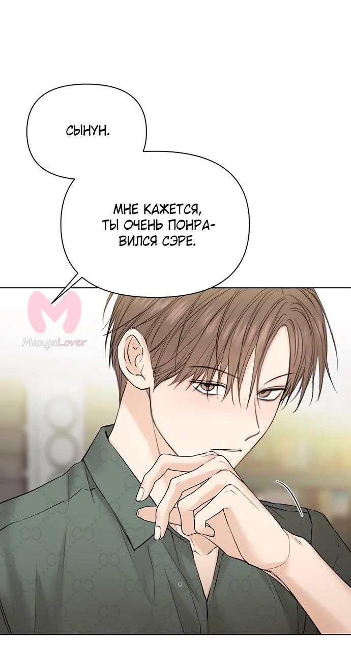 Ещё только рассвет — Глава 39, страница 22
