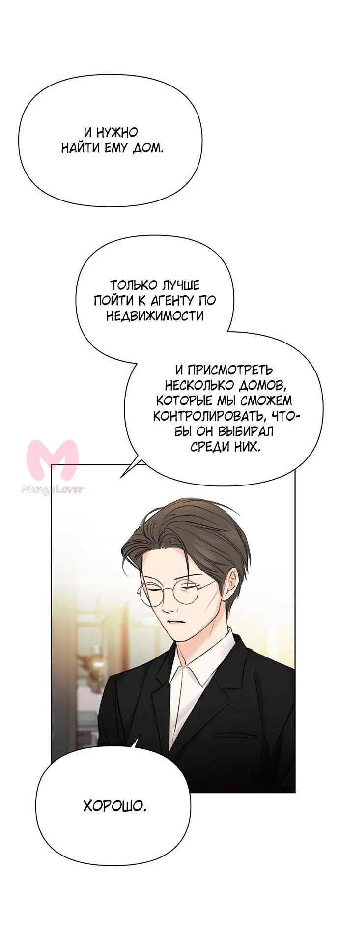 Ещё только рассвет — Глава 39, страница 35