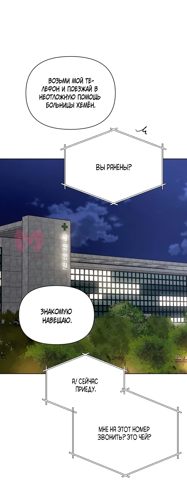 Ещё только рассвет — Глава 40, страница 55