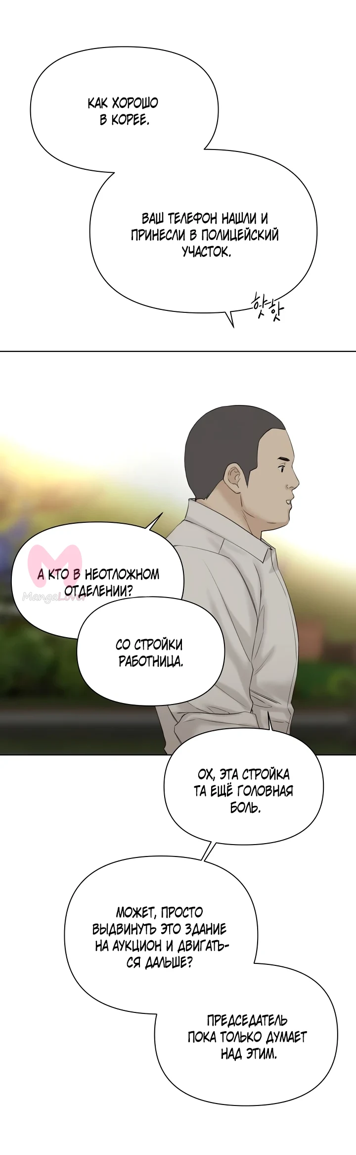 Ещё только рассвет — Глава 40, страница 68
