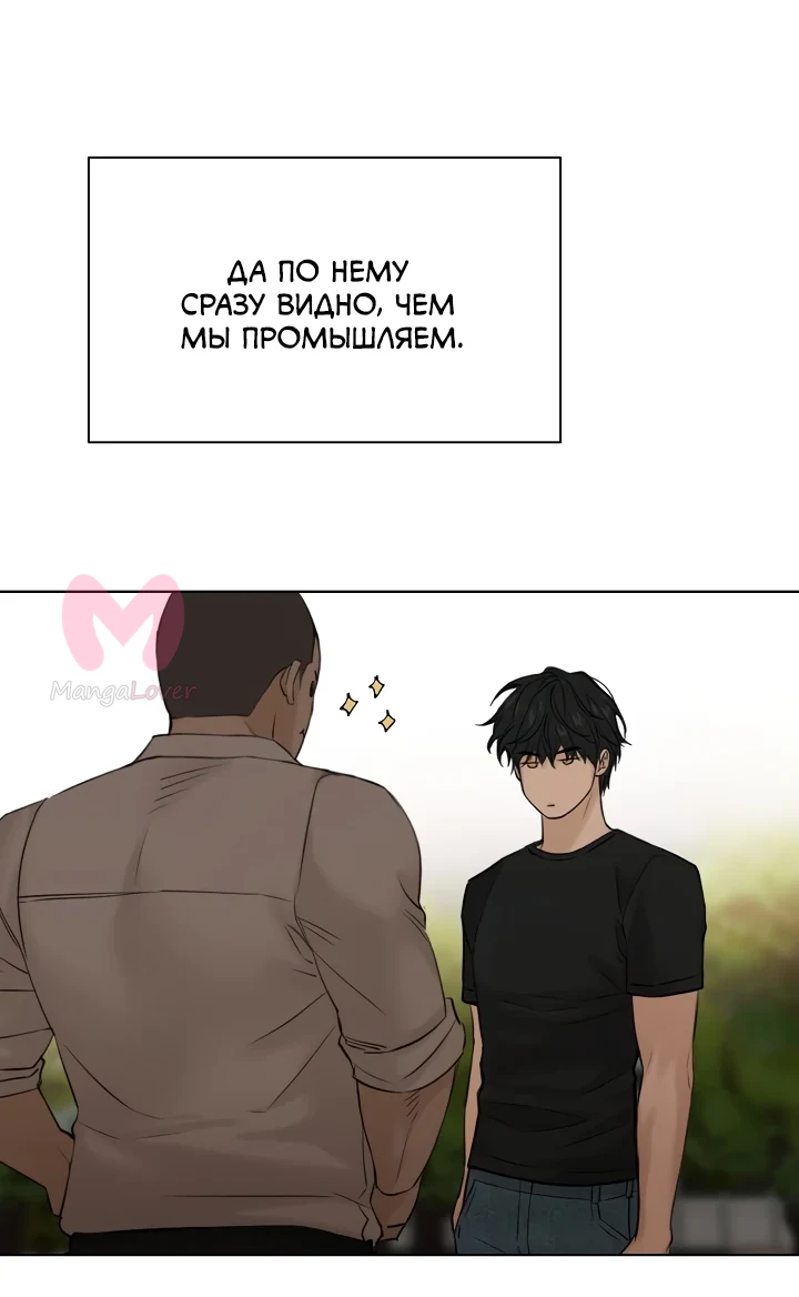 Ещё только рассвет — Глава 40, страница 74