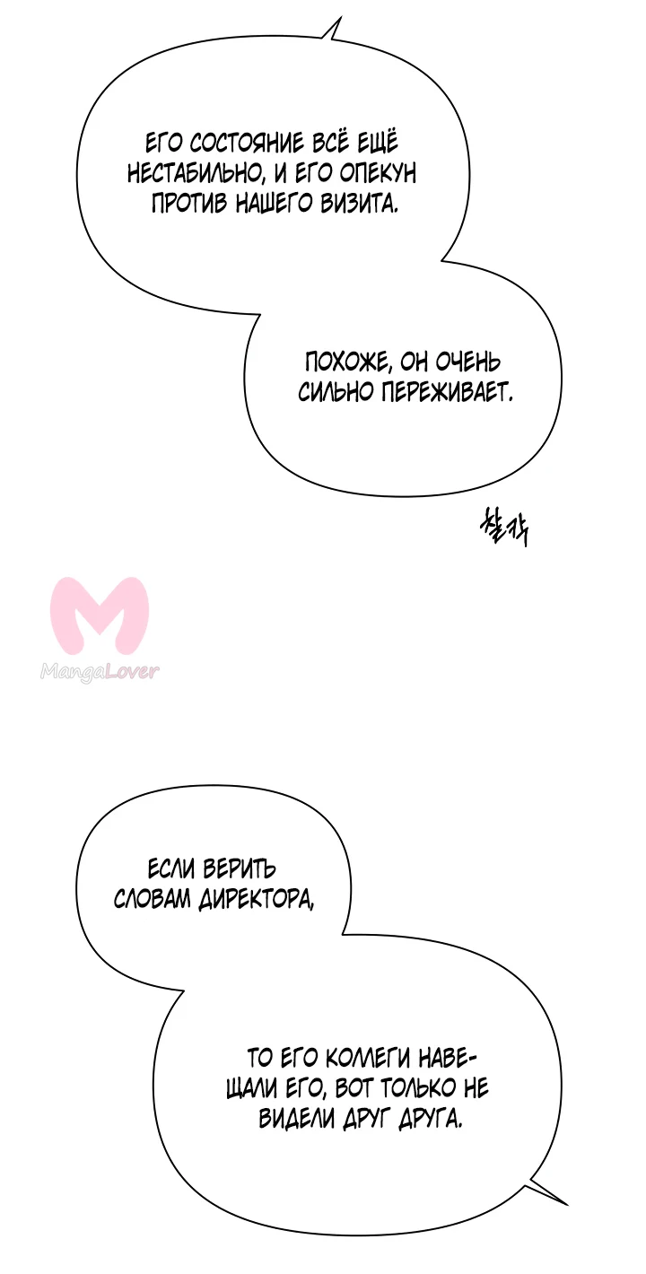 Ещё только рассвет — Глава 41, страница 18