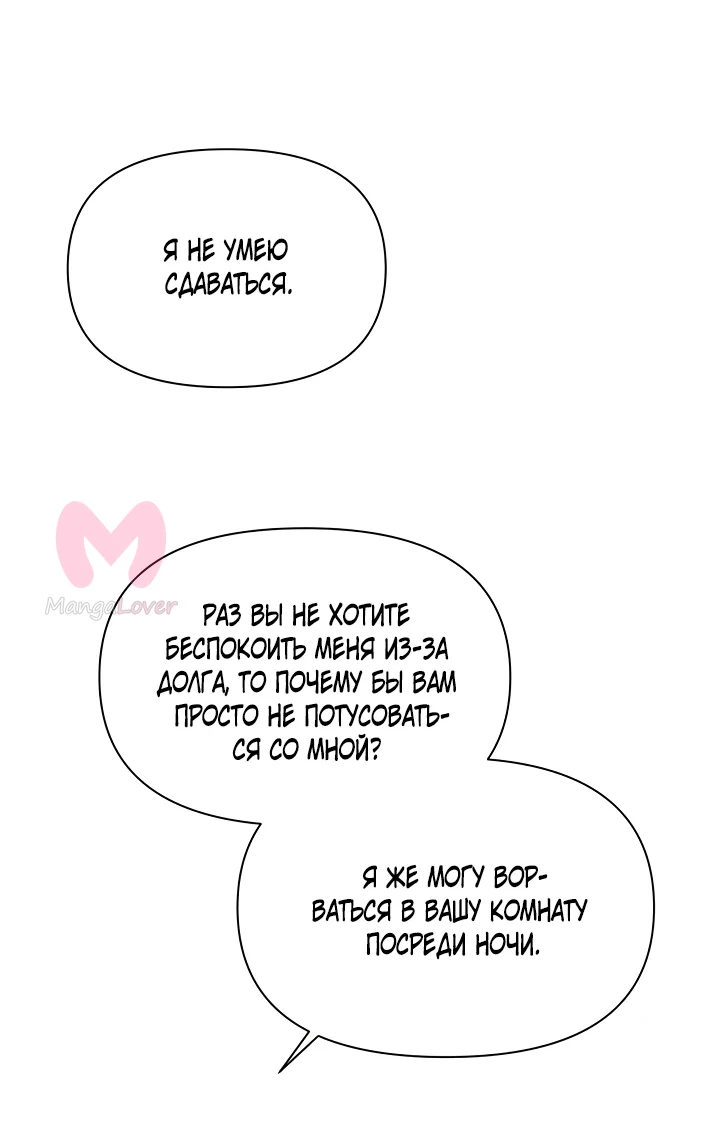 Ещё только рассвет — Глава 41, страница 71