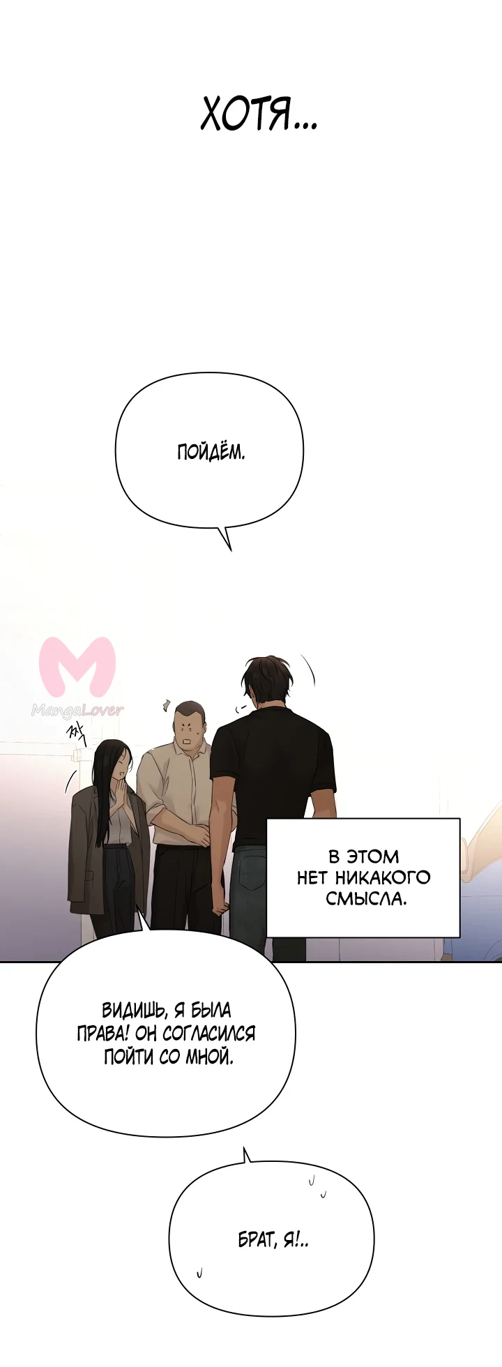 Ещё только рассвет — Глава 41, страница 78