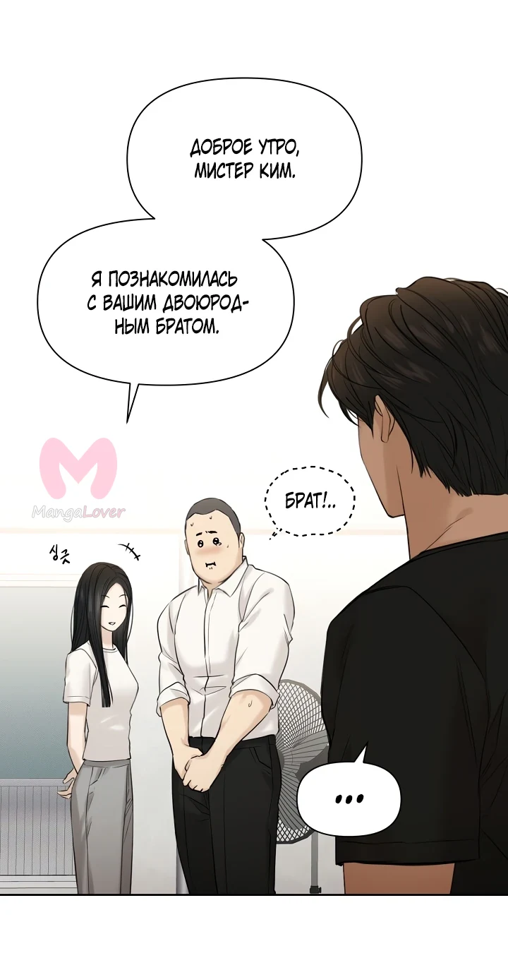 Ещё только рассвет — Глава 41, страница 8