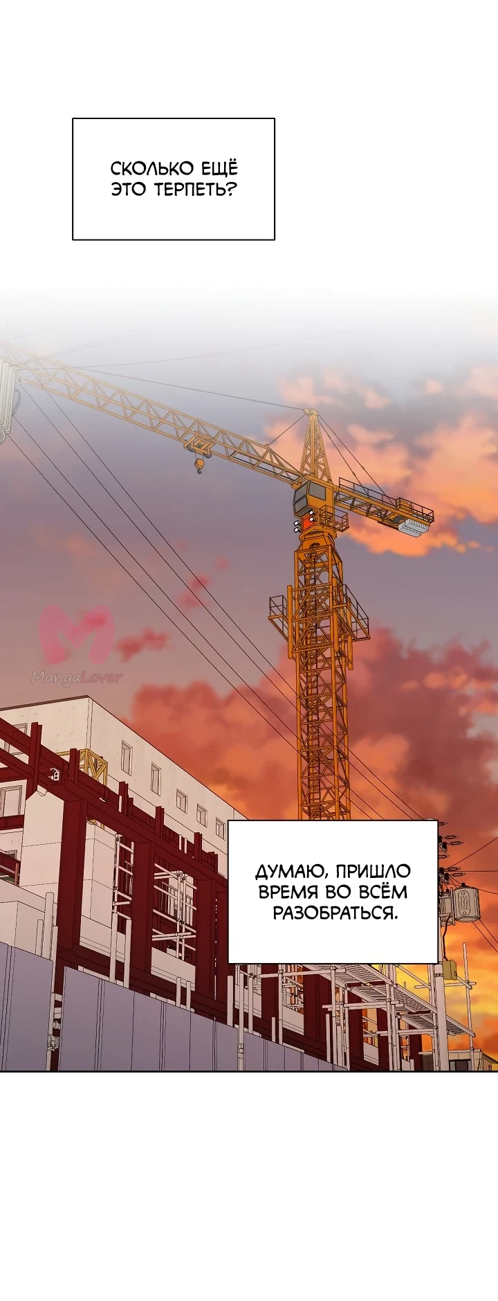 Ещё только рассвет — Глава 41, страница 82