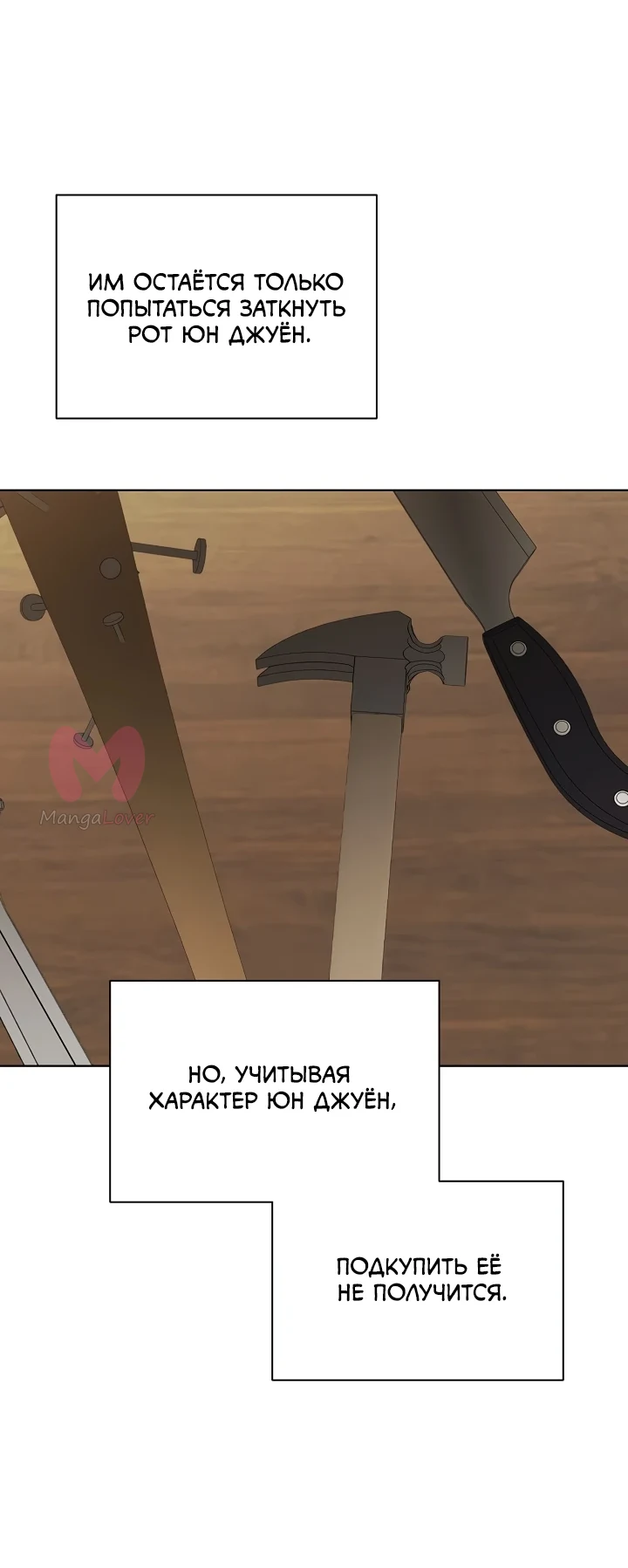 Ещё только рассвет — Глава 42, страница 20